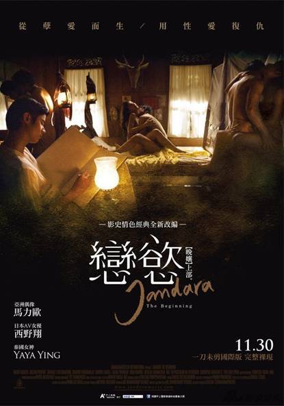 电影晚娘-情欲-禁忌-复仇