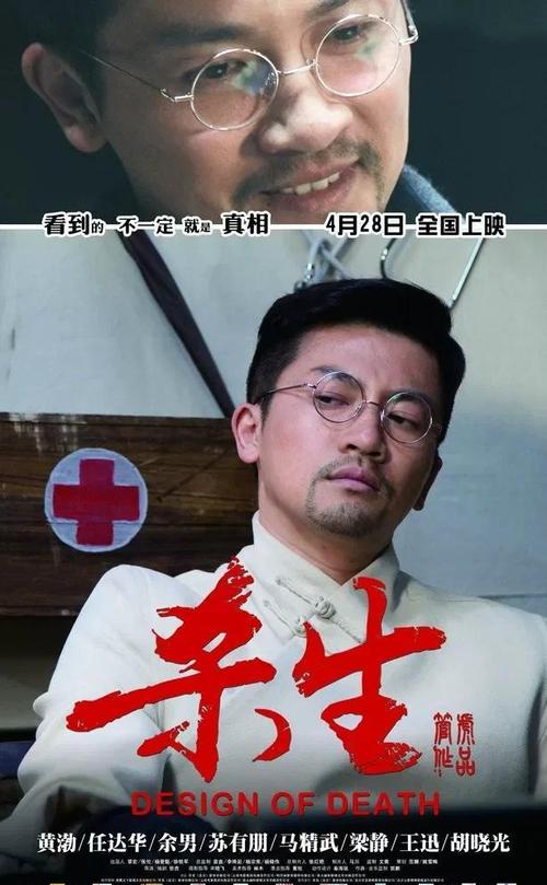 杀生 电影-黄渤-管虎