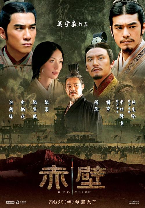 赤壁电影-吴宇森-三国-赤壁之战