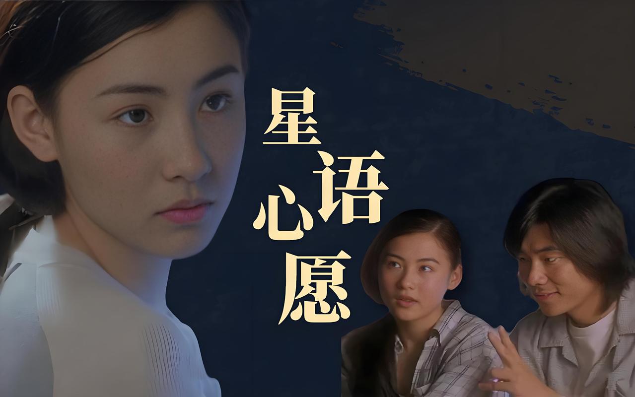 星语心愿电影-洋葱头-秋男