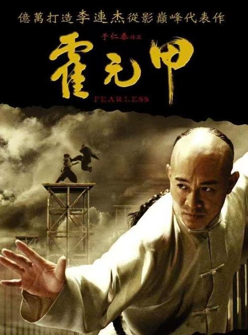 霍元甲电影-武术-民族精神