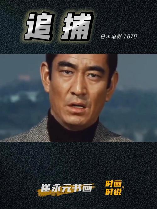 电影追捕-高仓健-逃犯