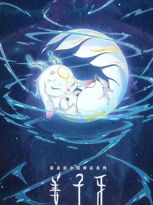 电影《姜子牙》-封神宇宙-反抗天命-善恶抉择