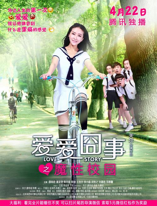 爱爱囧事 电影-青春喜剧-囧事连连