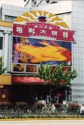 杭州庆春电影大世界-电影院-杭州观影