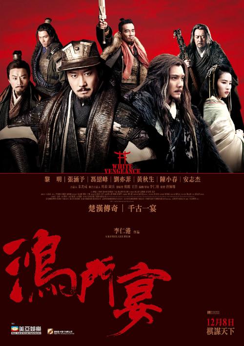 鸿门宴 电影-刘邦-项羽