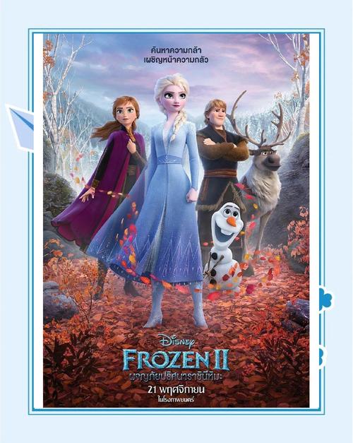 冰雪奇缘2电影免费观看-冰雪奇缘2在线观看-冰雪奇缘2完整版