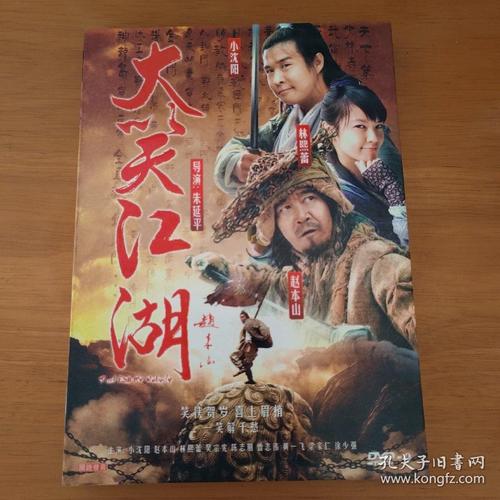 大笑江湖 电影-喜剧-武侠
