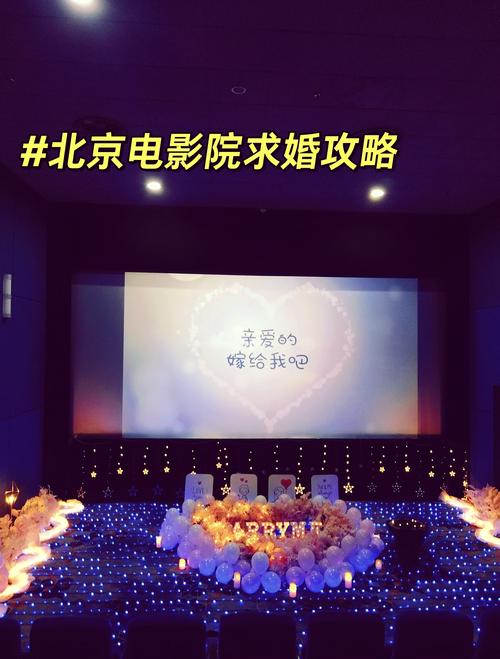 电影院求婚-大屏幕告白-情侣专场