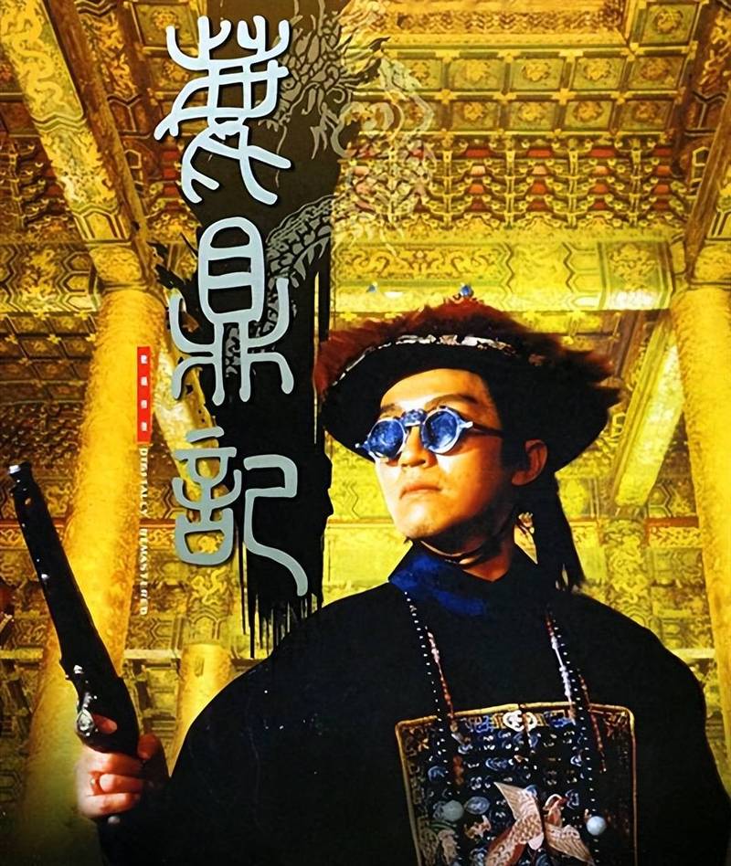 鹿鼎记 电影-周星驰-韦小宝