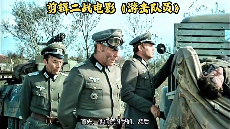 南斯拉夫二战电影大全-游击队员-瓦尔特保卫萨拉热窝