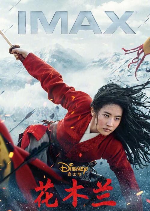 花木兰电影下载-刘亦菲-迪士尼真人版