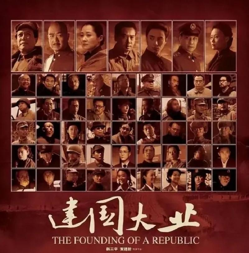 建国大业电影-中华人民共和国成立-历史事件-重大革命题材