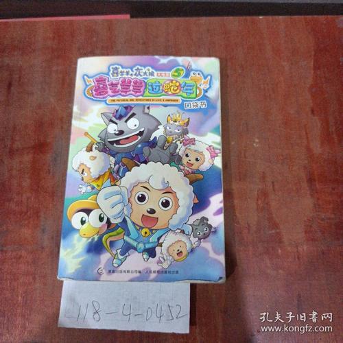 喜羊羊大电影5-奇幻空间-冒险-科技