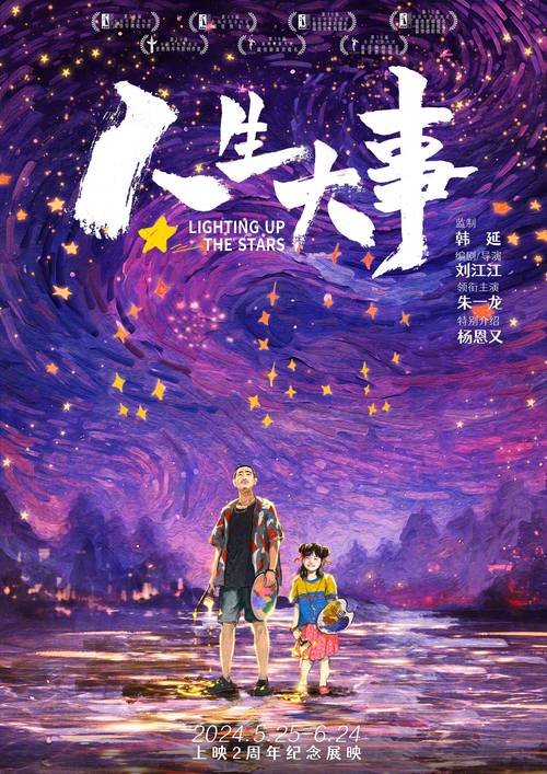 人生大事在线观看完整免费高清电影-殡葬题材-朱一龙