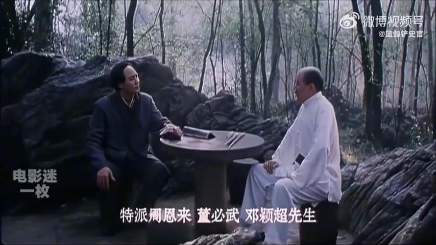 重庆谈判电影-国共合作-双十协定-毛泽东