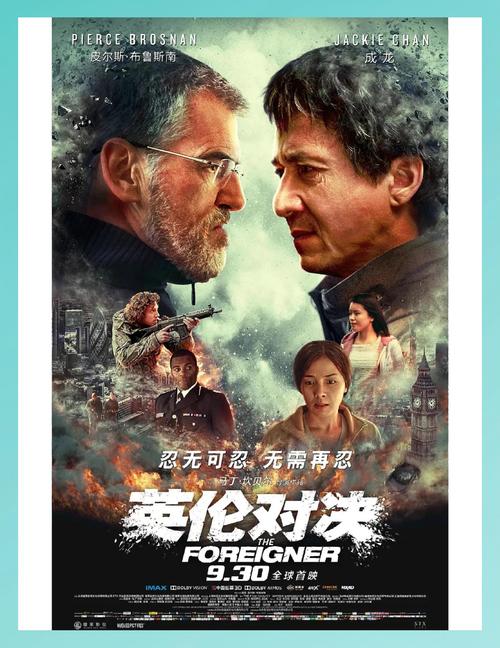英伦对决 电影-成龙-复仇-政治阴谋