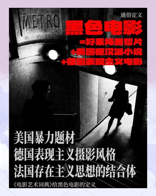黑色电影-宿命论-蛇蝎美人-表现主义光影