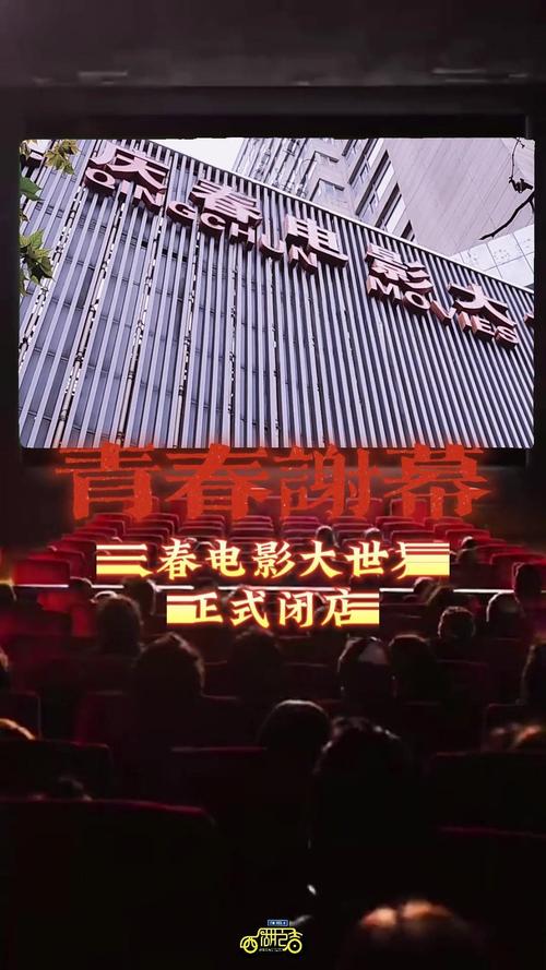杭州庆春电影大世界-电影院-杭州观影
