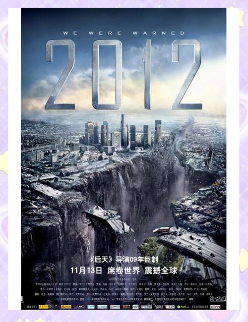 2012-灾难-末日