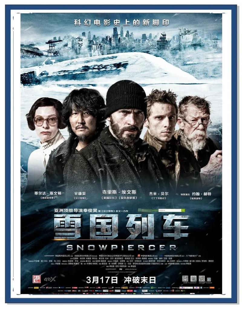 雪国列车 电影-反乌托邦-阶级-生存