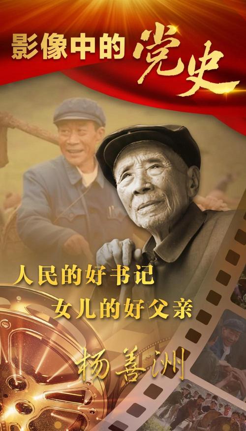 杨善洲电影-奉献精神-植树造林