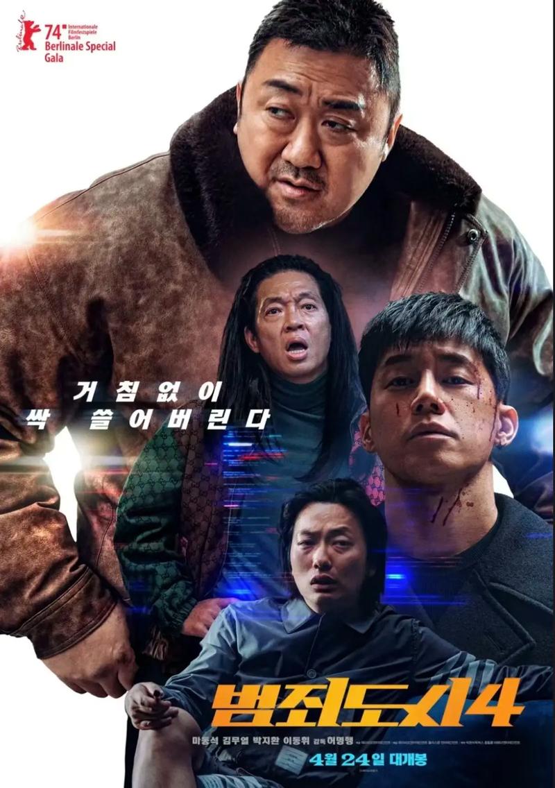 犯罪都市 电影-马东锡-张夷帅-哈尔滨张谦蛋