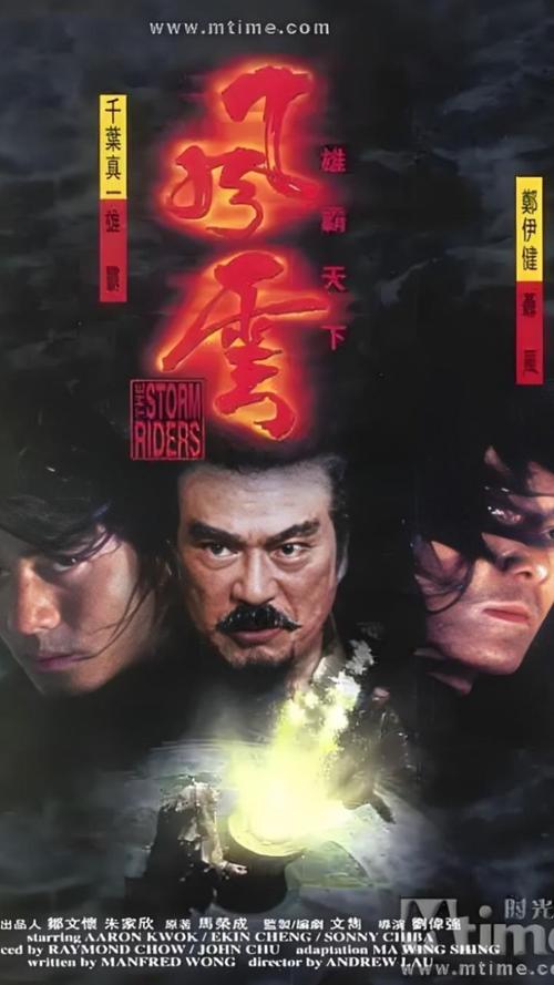 风云电影版-步惊云-聂风-雄霸