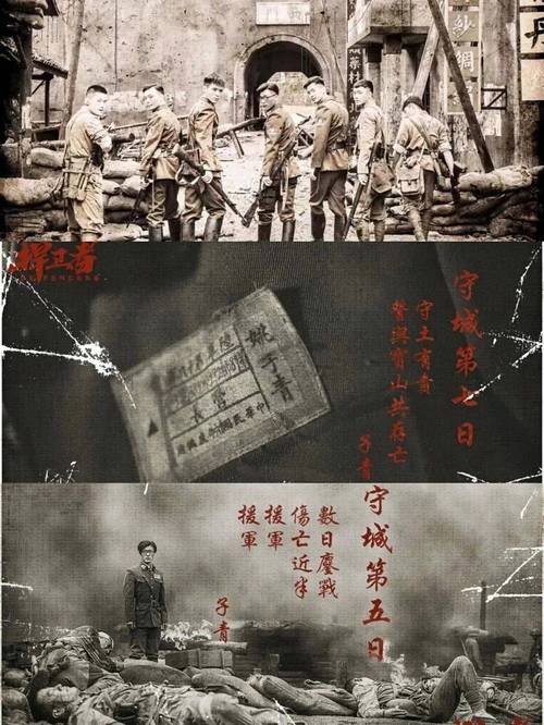 捍卫者 电影-抗日-姚子青-宝山保卫战