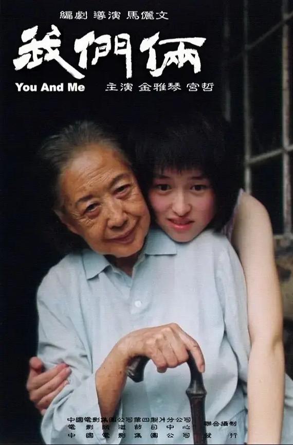 我们俩 电影-小成本-人情冷暖-四合院