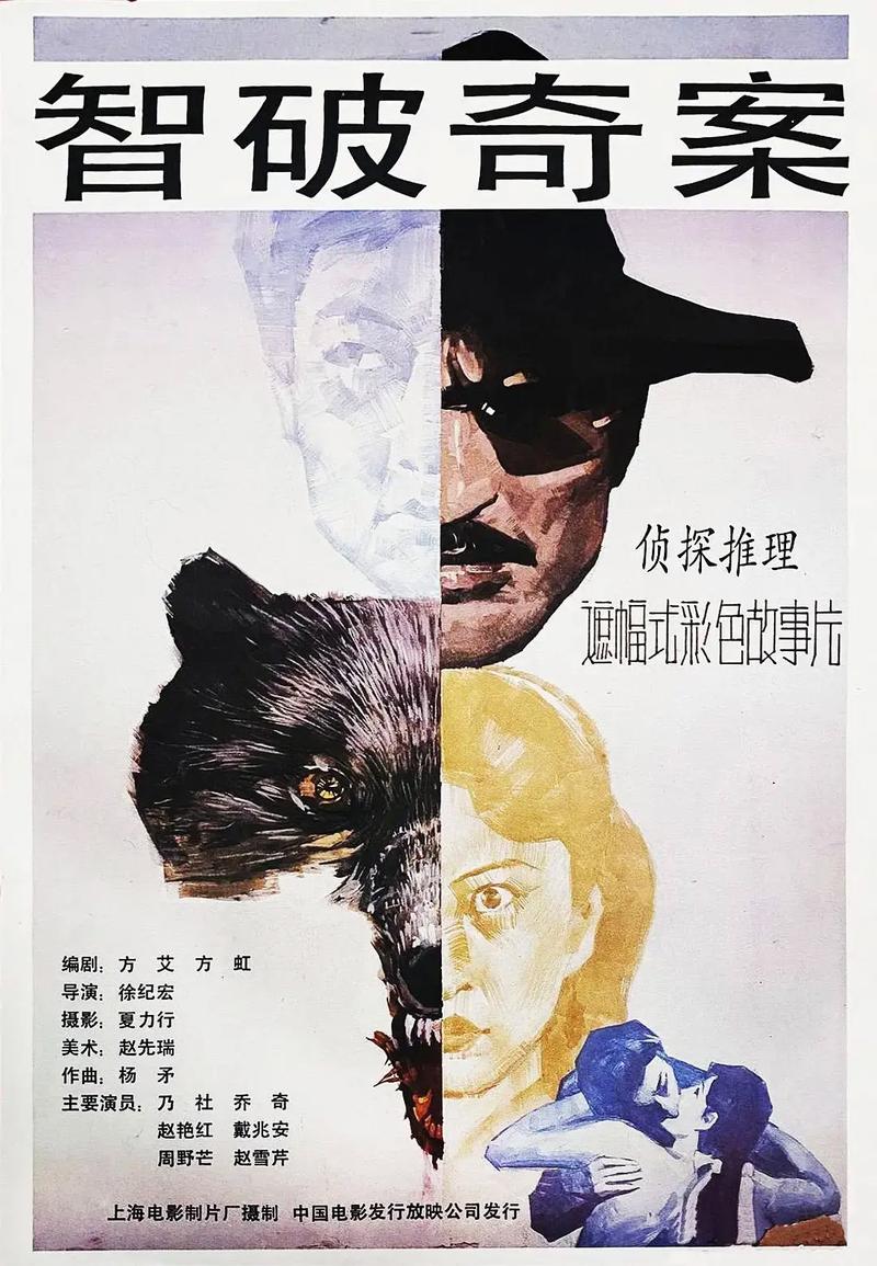 破案的电影-线索-推理