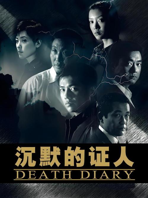 沉默的证人电影-法医-雨夜劫案
