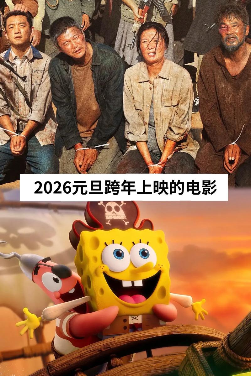 元旦电影-跨年档-观影指南