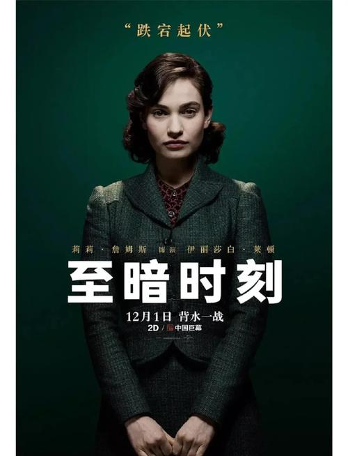 至暗时刻 电影-丘吉尔-敦刻尔克