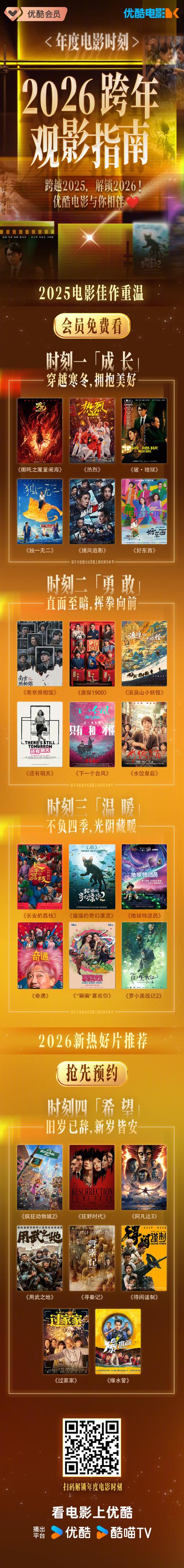 优酷电影-在线视频-影视资源