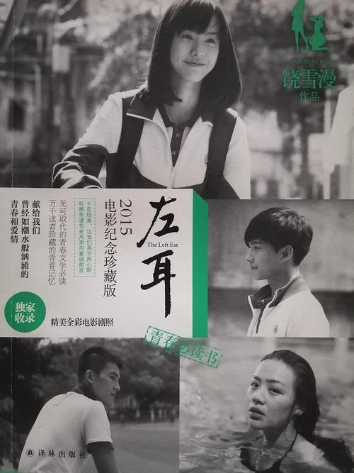 左耳 电影-青春-疼痛-暗恋