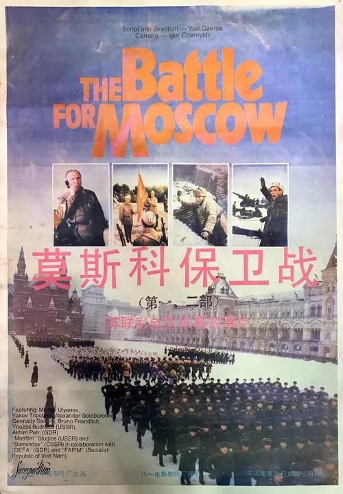 莫斯科保卫战电影-二战-苏联-卫国战争
