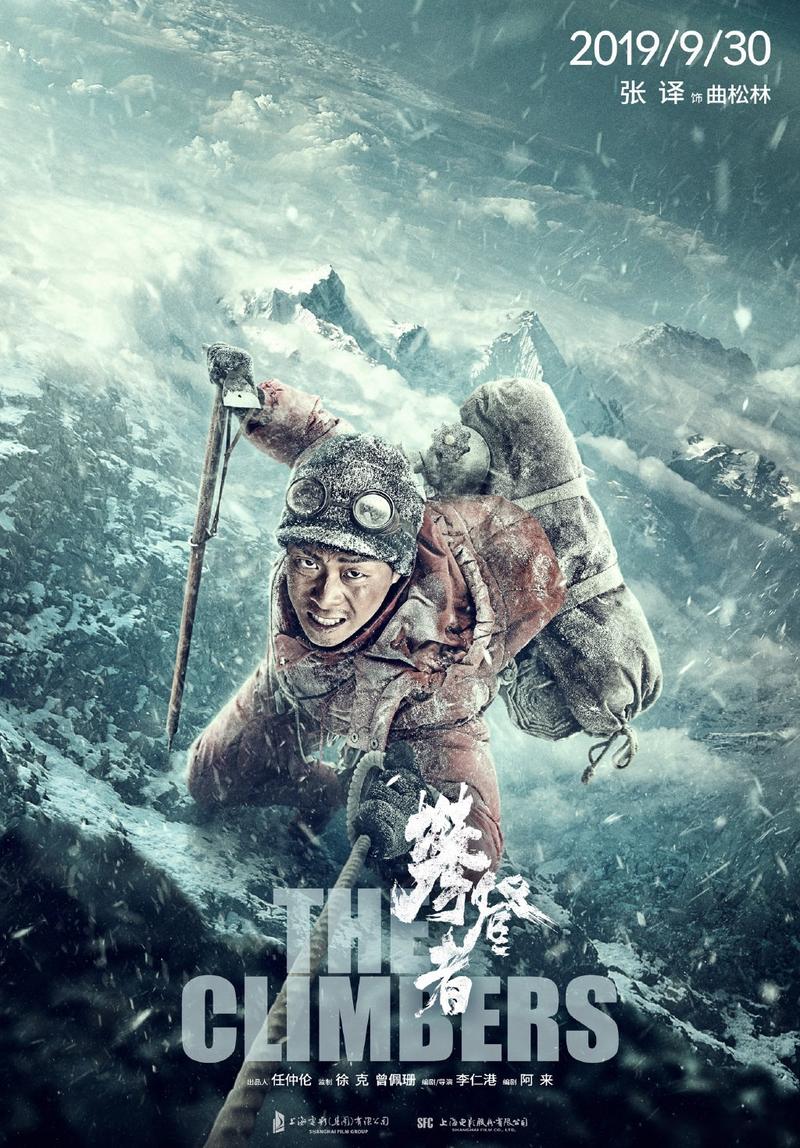 攀登者 电影-登山冒险-中国登山队-珠穆朗玛峰
