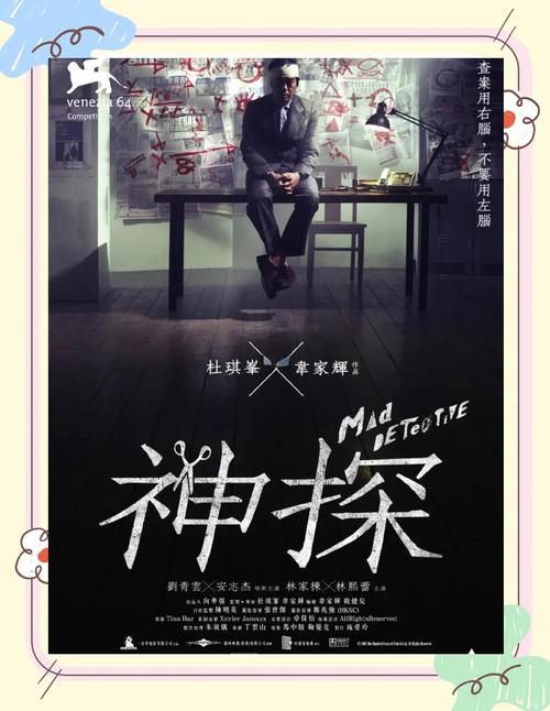 神探电影-悬疑推理-犯罪心理-香港警匪