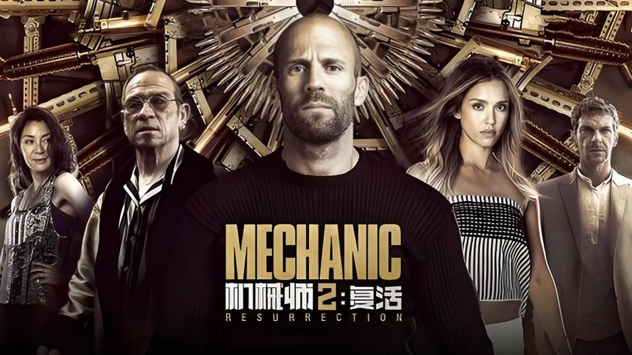 机械师2:复活 电影-杰森·斯坦森-动作片-杀手任务