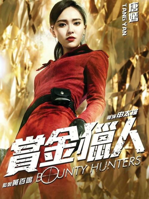 赏金猎人 电影-动作-喜剧