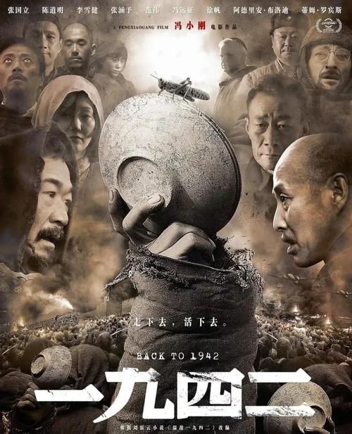 电影一九四二-旱灾-逃荒