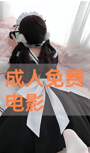 成人电影网-成人影片-色情视频
