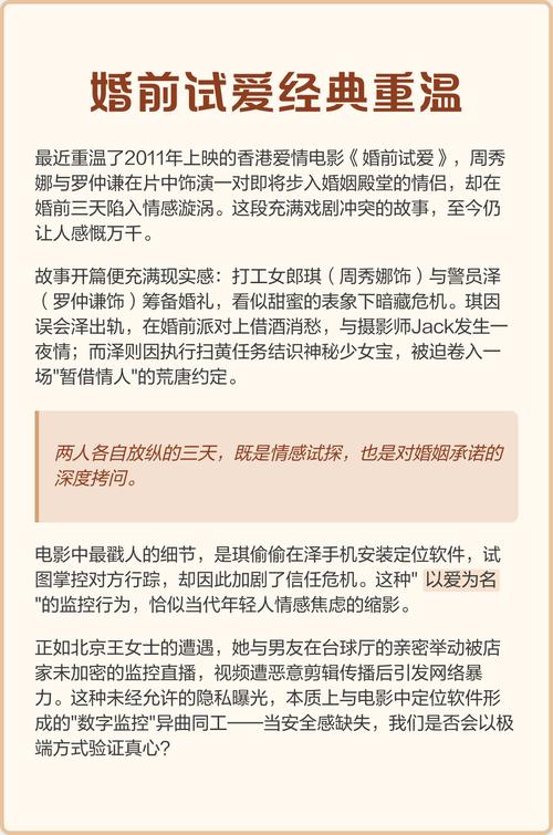 婚前试爱电影-情感测试-婚姻准备