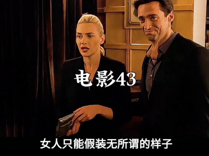 电影43-恶搞-黑色幽默-荒诞喜剧