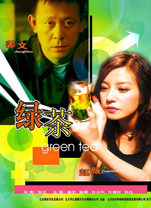 绿茶 电影-女性视角-情感操控