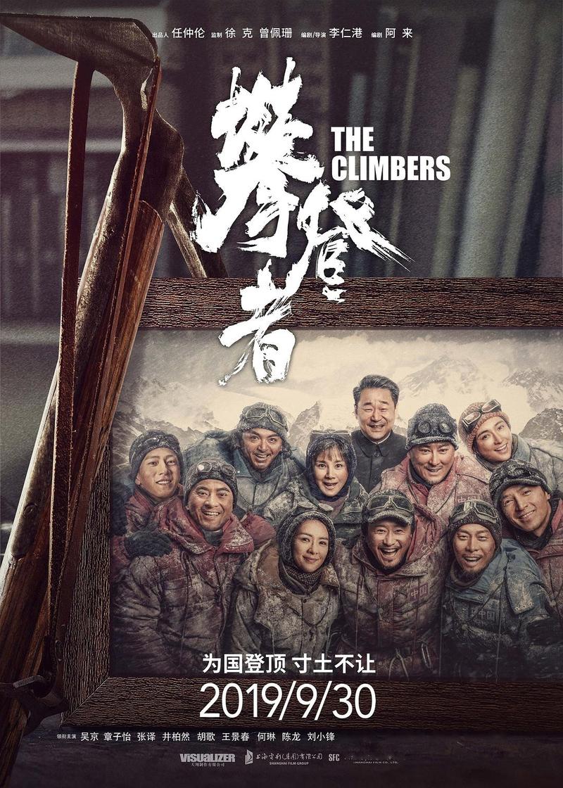 攀登者 电影-登山冒险-中国登山队-珠穆朗玛峰