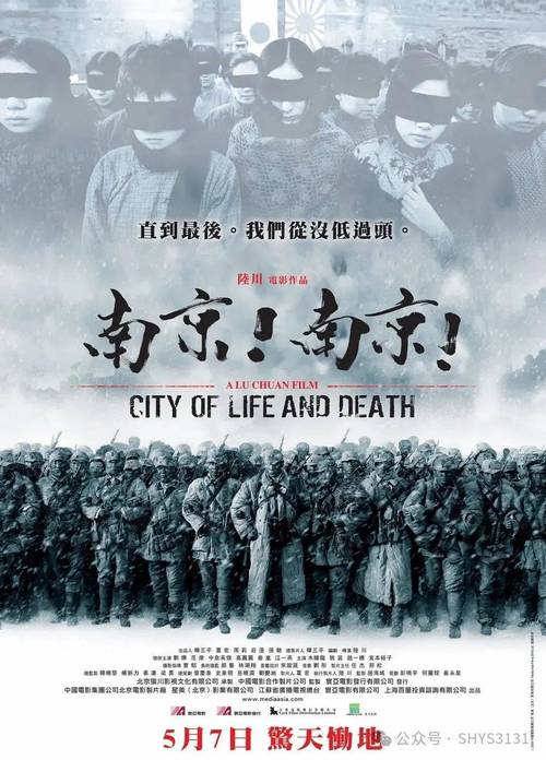 南京大屠杀电影-历史-创伤-记忆