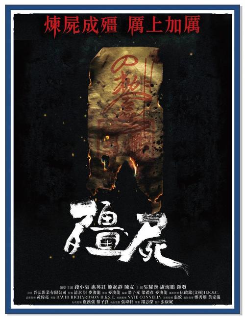 香港恐怖电影-僵尸片-灵异事件-邪典电影