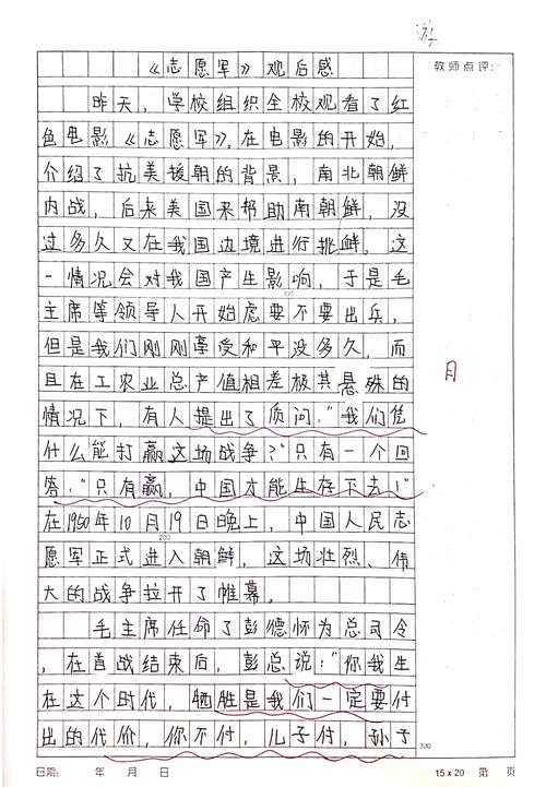 爱国电影观后感-民族自豪-英雄精神-历史责任